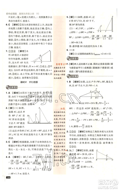 开明出版社2023初中必刷题九年级上册数学北师大版参考答案 开明出版社2023初中必刷题九年级上册数学北师大版参考答案