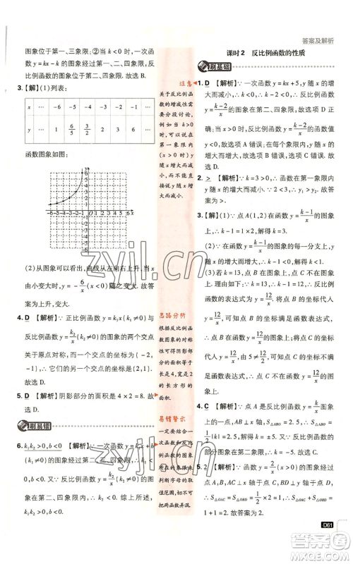 开明出版社2023初中必刷题九年级上册数学北师大版参考答案 开明出版社2023初中必刷题九年级上册数学北师大版参考答案