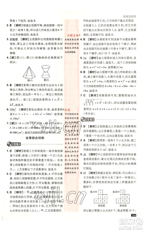 开明出版社2023初中必刷题九年级上册数学北师大版参考答案 开明出版社2023初中必刷题九年级上册数学北师大版参考答案