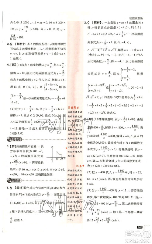 开明出版社2023初中必刷题九年级上册数学北师大版参考答案 开明出版社2023初中必刷题九年级上册数学北师大版参考答案
