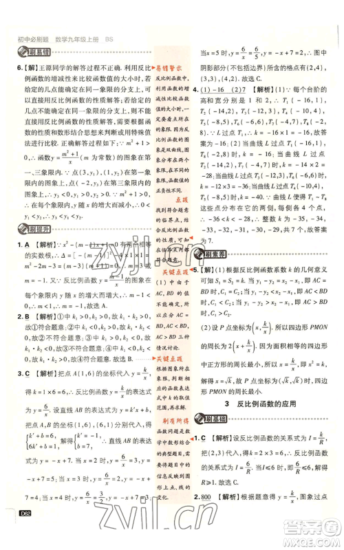 开明出版社2023初中必刷题九年级上册数学北师大版参考答案 开明出版社2023初中必刷题九年级上册数学北师大版参考答案