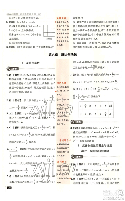 开明出版社2023初中必刷题九年级上册数学北师大版参考答案 开明出版社2023初中必刷题九年级上册数学北师大版参考答案