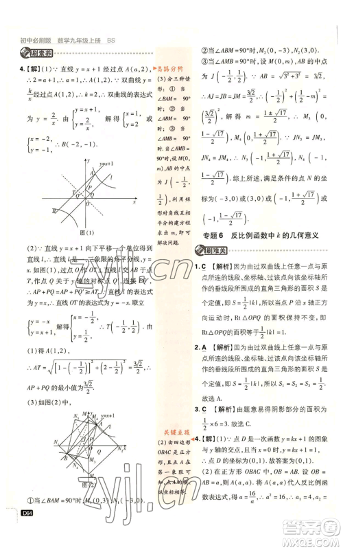 开明出版社2023初中必刷题九年级上册数学北师大版参考答案 开明出版社2023初中必刷题九年级上册数学北师大版参考答案