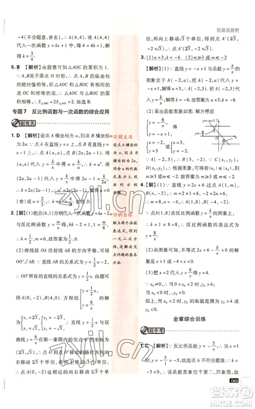 开明出版社2023初中必刷题九年级上册数学北师大版参考答案 开明出版社2023初中必刷题九年级上册数学北师大版参考答案