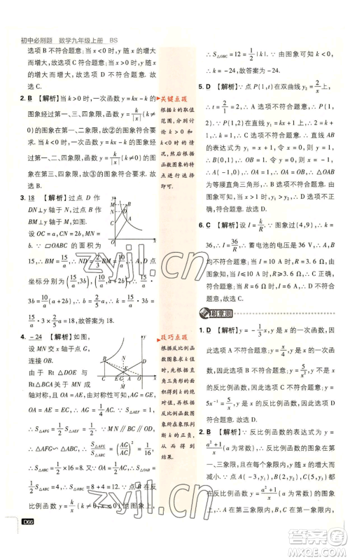 开明出版社2023初中必刷题九年级上册数学北师大版参考答案 开明出版社2023初中必刷题九年级上册数学北师大版参考答案