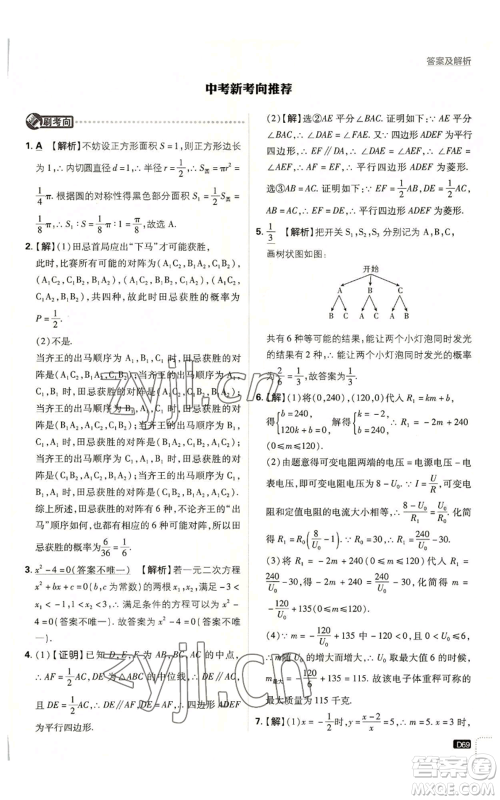 开明出版社2023初中必刷题九年级上册数学北师大版参考答案 开明出版社2023初中必刷题九年级上册数学北师大版参考答案