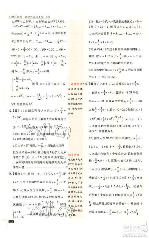 开明出版社2023初中必刷题九年级上册数学北师大版参考答案 开明出版社2023初中必刷题九年级上册数学北师大版参考答案