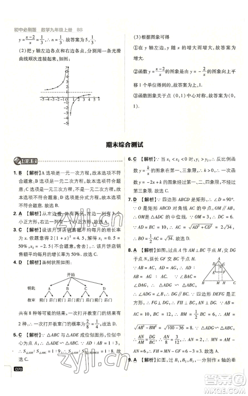 开明出版社2023初中必刷题九年级上册数学北师大版参考答案 开明出版社2023初中必刷题九年级上册数学北师大版参考答案