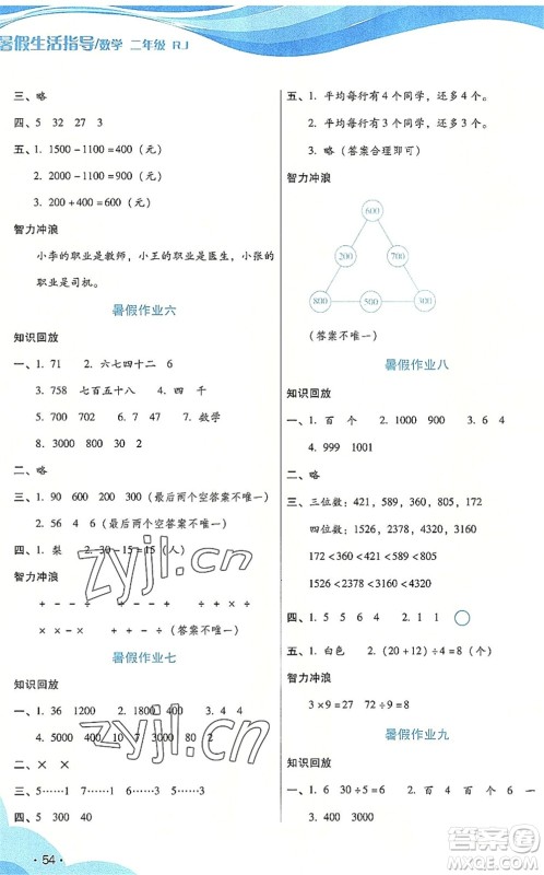 二十一世纪出版社2022暑假生活指导二年级数学RJ人教版答案 二十一世纪出版社2022暑假生活指导二年级数学RJ人教版答案