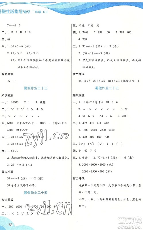 二十一世纪出版社2022暑假生活指导二年级数学RJ人教版答案 二十一世纪出版社2022暑假生活指导二年级数学RJ人教版答案