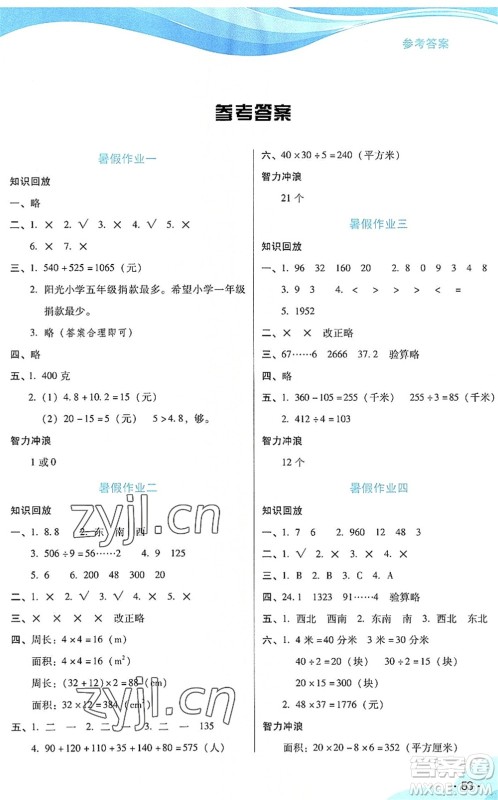 二十一世纪出版社2022暑假生活指导三年级数学RJ人教版答案 二十一世纪出版社2022暑假生活指导三年级数学RJ人教版答案