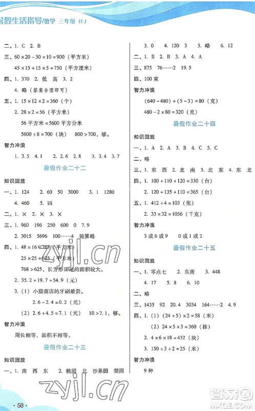 二十一世纪出版社2022暑假生活指导三年级数学RJ人教版答案 二十一世纪出版社2022暑假生活指导三年级数学RJ人教版答案