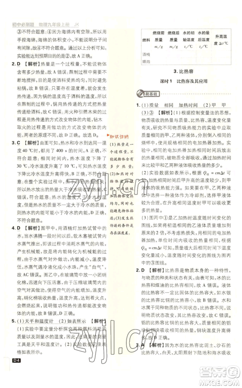 开明出版社2023初中必刷题九年级上册物理教科版参考答案 开明出版社2023初中必刷题九年级上册物理教科版参考答案