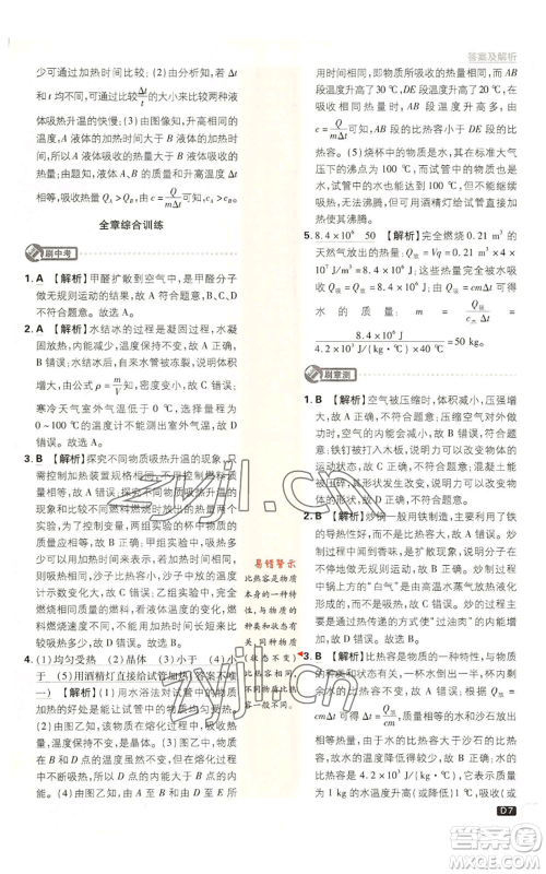 开明出版社2023初中必刷题九年级上册物理教科版参考答案 开明出版社2023初中必刷题九年级上册物理教科版参考答案