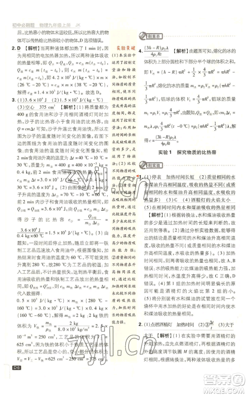 开明出版社2023初中必刷题九年级上册物理教科版参考答案 开明出版社2023初中必刷题九年级上册物理教科版参考答案