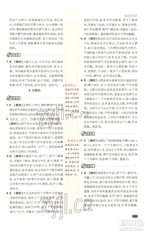 开明出版社2023初中必刷题九年级上册物理教科版参考答案 开明出版社2023初中必刷题九年级上册物理教科版参考答案