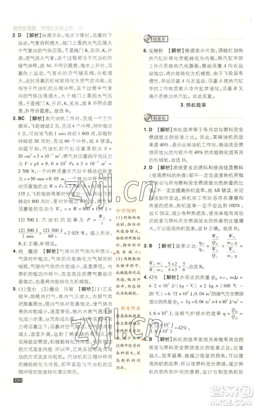 开明出版社2023初中必刷题九年级上册物理教科版参考答案 开明出版社2023初中必刷题九年级上册物理教科版参考答案