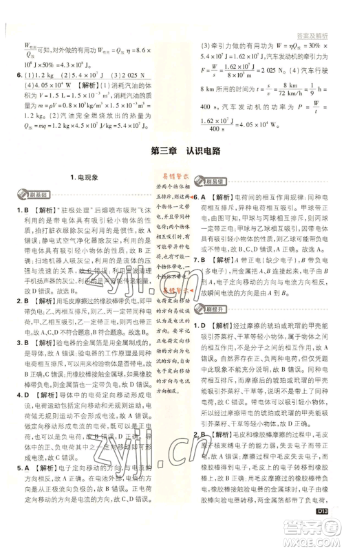 开明出版社2023初中必刷题九年级上册物理教科版参考答案 开明出版社2023初中必刷题九年级上册物理教科版参考答案