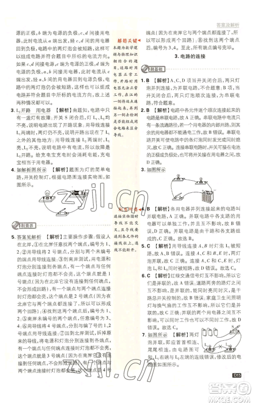 开明出版社2023初中必刷题九年级上册物理教科版参考答案 开明出版社2023初中必刷题九年级上册物理教科版参考答案