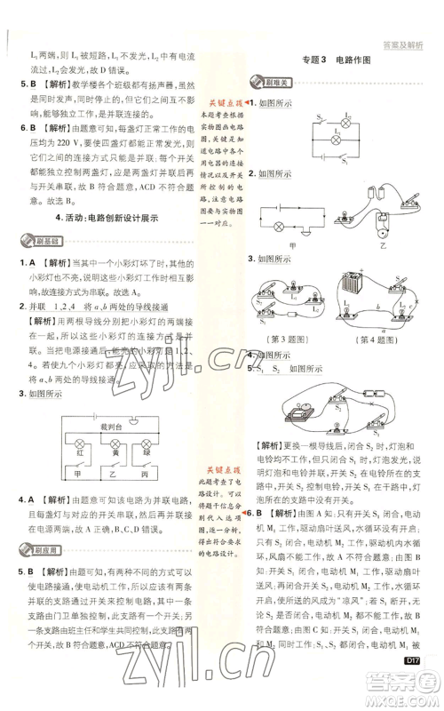 开明出版社2023初中必刷题九年级上册物理教科版参考答案 开明出版社2023初中必刷题九年级上册物理教科版参考答案