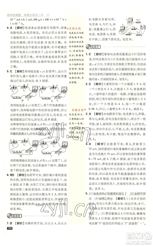 开明出版社2023初中必刷题九年级上册物理教科版参考答案 开明出版社2023初中必刷题九年级上册物理教科版参考答案