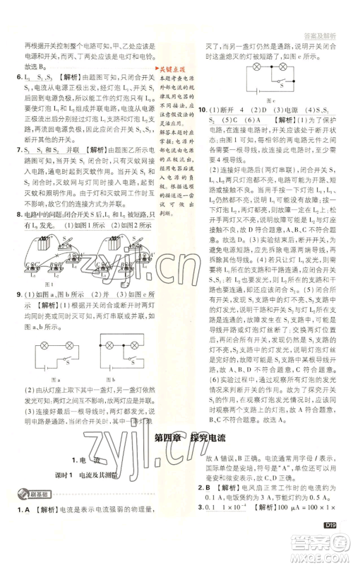 开明出版社2023初中必刷题九年级上册物理教科版参考答案 开明出版社2023初中必刷题九年级上册物理教科版参考答案