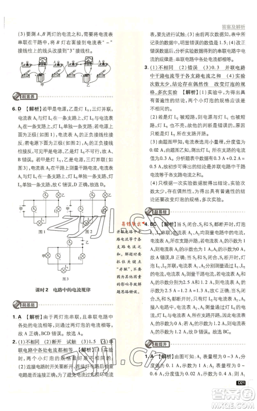 开明出版社2023初中必刷题九年级上册物理教科版参考答案 开明出版社2023初中必刷题九年级上册物理教科版参考答案