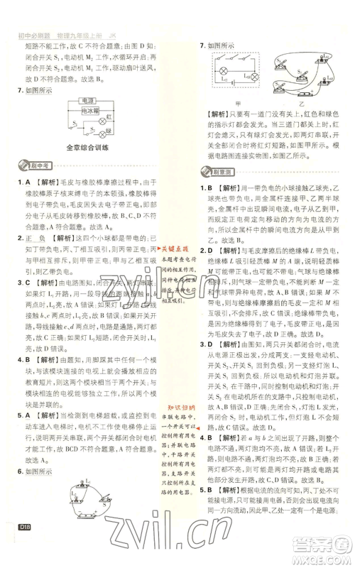 开明出版社2023初中必刷题九年级上册物理教科版参考答案 开明出版社2023初中必刷题九年级上册物理教科版参考答案