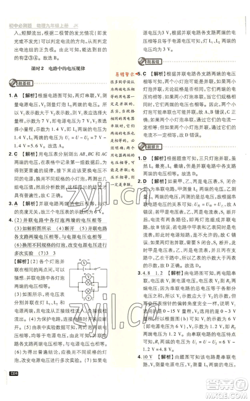 开明出版社2023初中必刷题九年级上册物理教科版参考答案 开明出版社2023初中必刷题九年级上册物理教科版参考答案