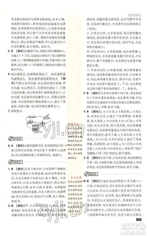 开明出版社2023初中必刷题九年级上册物理教科版参考答案 开明出版社2023初中必刷题九年级上册物理教科版参考答案