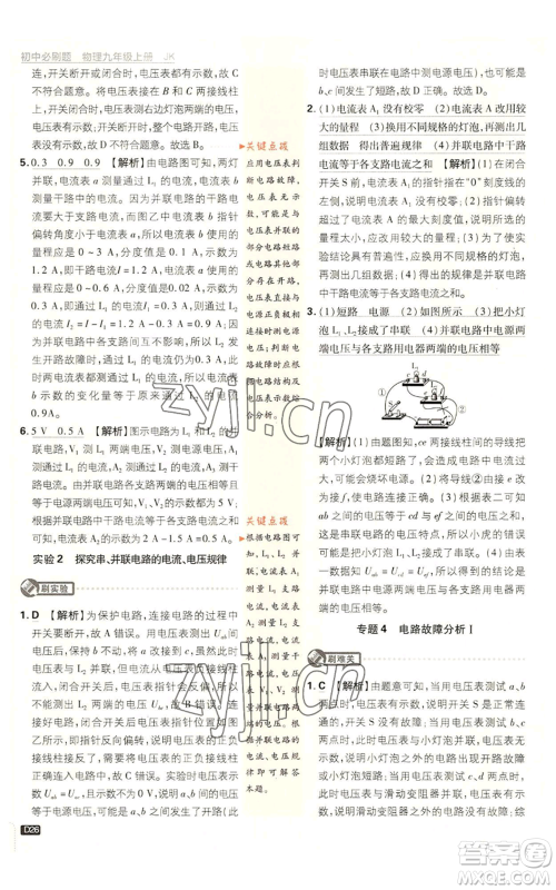 开明出版社2023初中必刷题九年级上册物理教科版参考答案 开明出版社2023初中必刷题九年级上册物理教科版参考答案