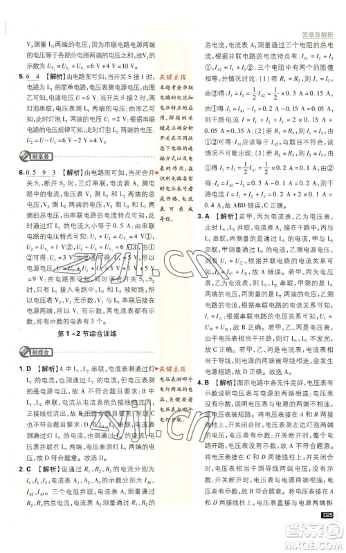 开明出版社2023初中必刷题九年级上册物理教科版参考答案 开明出版社2023初中必刷题九年级上册物理教科版参考答案