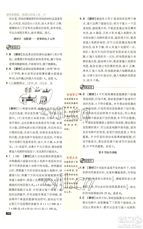 开明出版社2023初中必刷题九年级上册物理教科版参考答案 开明出版社2023初中必刷题九年级上册物理教科版参考答案