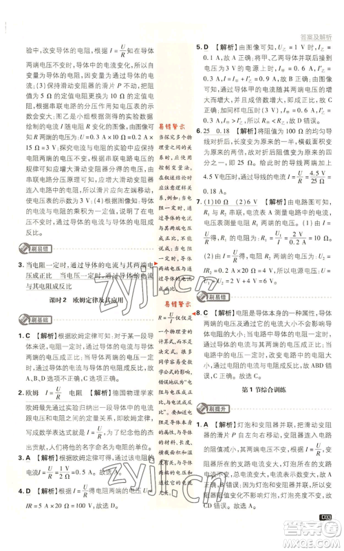 开明出版社2023初中必刷题九年级上册物理教科版参考答案 开明出版社2023初中必刷题九年级上册物理教科版参考答案