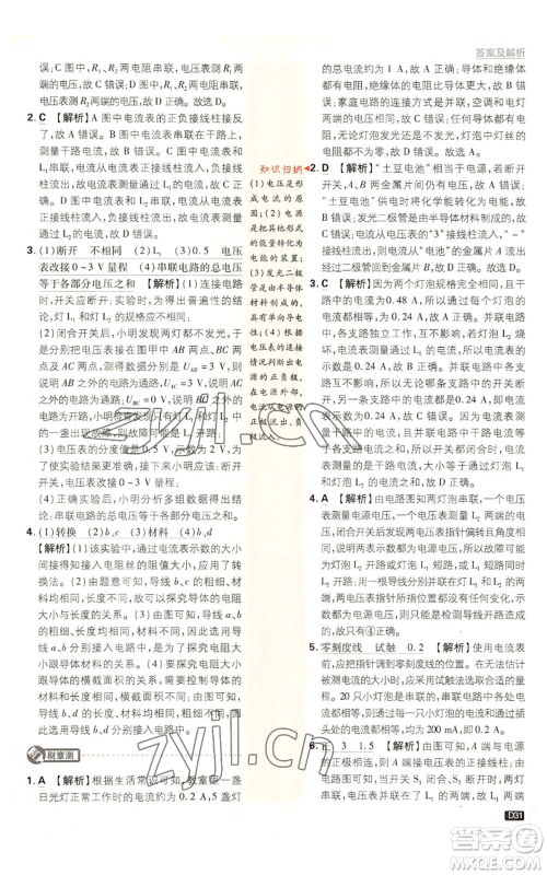 开明出版社2023初中必刷题九年级上册物理教科版参考答案 开明出版社2023初中必刷题九年级上册物理教科版参考答案