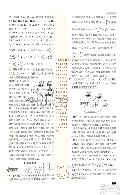 开明出版社2023初中必刷题九年级上册物理教科版参考答案 开明出版社2023初中必刷题九年级上册物理教科版参考答案