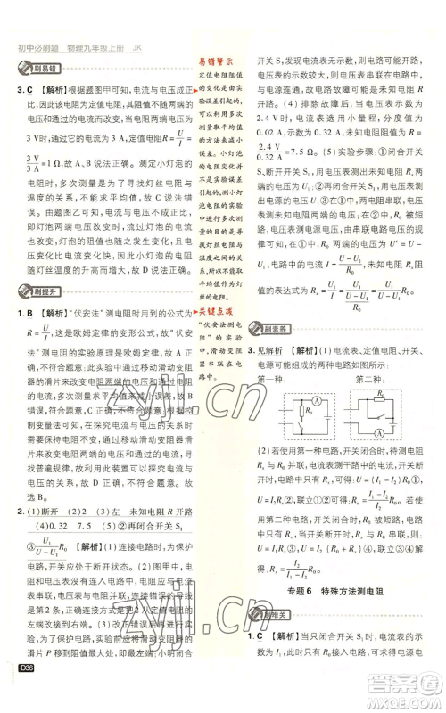 开明出版社2023初中必刷题九年级上册物理教科版参考答案 开明出版社2023初中必刷题九年级上册物理教科版参考答案