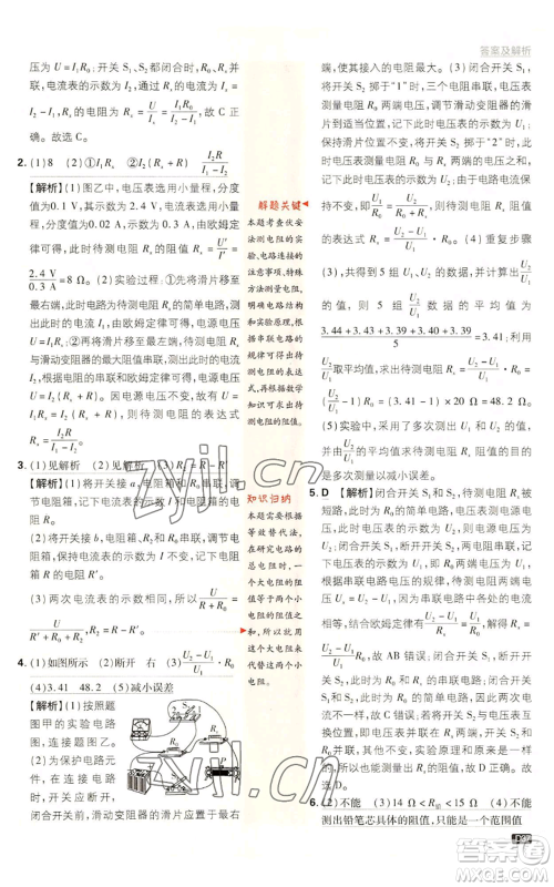 开明出版社2023初中必刷题九年级上册物理教科版参考答案 开明出版社2023初中必刷题九年级上册物理教科版参考答案