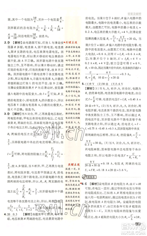 开明出版社2023初中必刷题九年级上册物理教科版参考答案 开明出版社2023初中必刷题九年级上册物理教科版参考答案