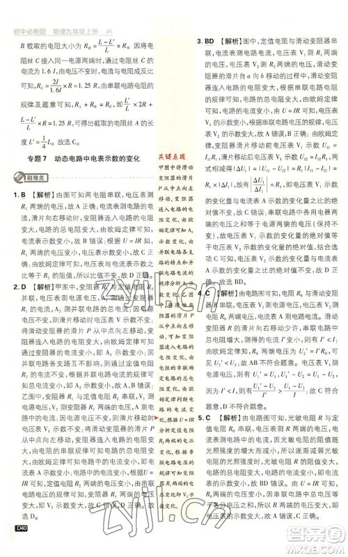 开明出版社2023初中必刷题九年级上册物理教科版参考答案 开明出版社2023初中必刷题九年级上册物理教科版参考答案