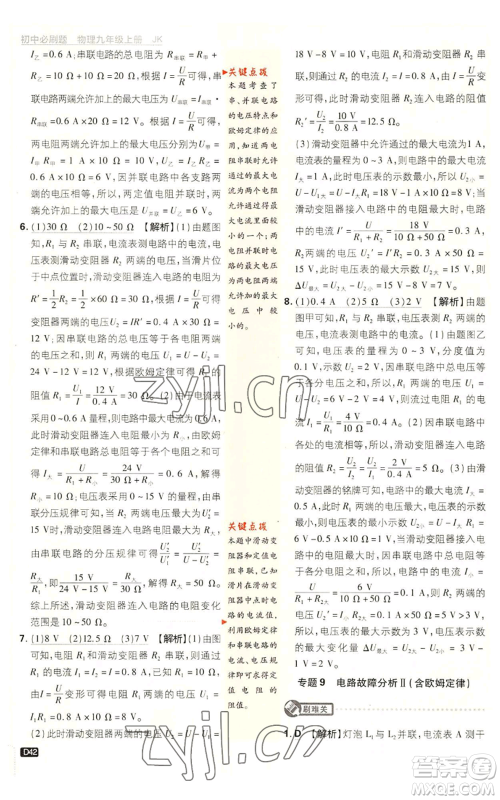 开明出版社2023初中必刷题九年级上册物理教科版参考答案 开明出版社2023初中必刷题九年级上册物理教科版参考答案