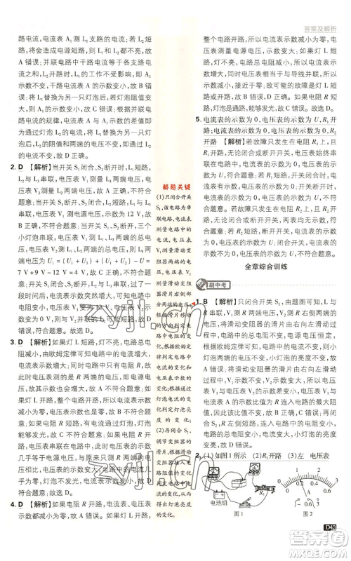 开明出版社2023初中必刷题九年级上册物理教科版参考答案 开明出版社2023初中必刷题九年级上册物理教科版参考答案