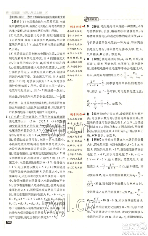 开明出版社2023初中必刷题九年级上册物理教科版参考答案 开明出版社2023初中必刷题九年级上册物理教科版参考答案