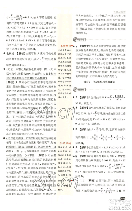 开明出版社2023初中必刷题九年级上册物理教科版参考答案 开明出版社2023初中必刷题九年级上册物理教科版参考答案