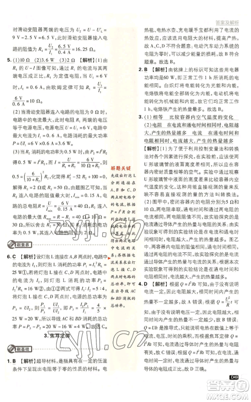 开明出版社2023初中必刷题九年级上册物理教科版参考答案 开明出版社2023初中必刷题九年级上册物理教科版参考答案