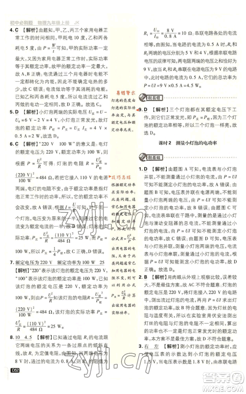 开明出版社2023初中必刷题九年级上册物理教科版参考答案 开明出版社2023初中必刷题九年级上册物理教科版参考答案