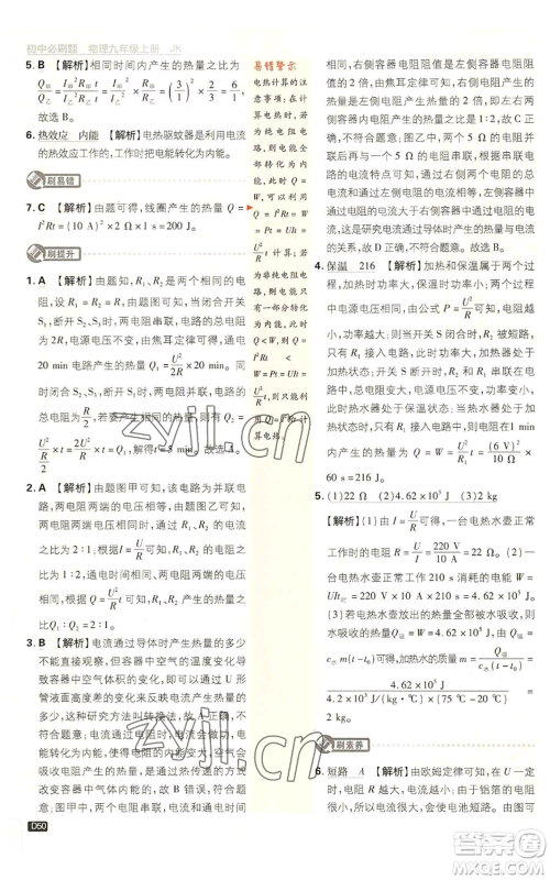 开明出版社2023初中必刷题九年级上册物理教科版参考答案 开明出版社2023初中必刷题九年级上册物理教科版参考答案