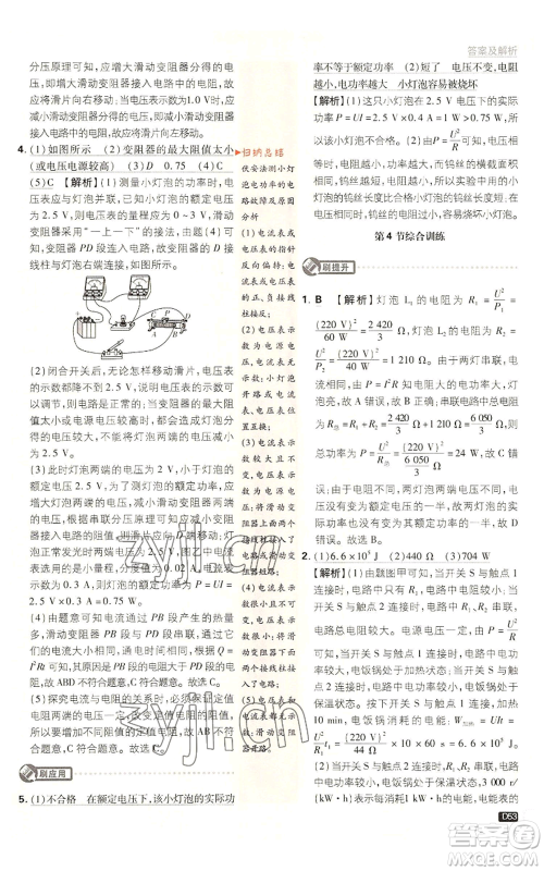 开明出版社2023初中必刷题九年级上册物理教科版参考答案 开明出版社2023初中必刷题九年级上册物理教科版参考答案