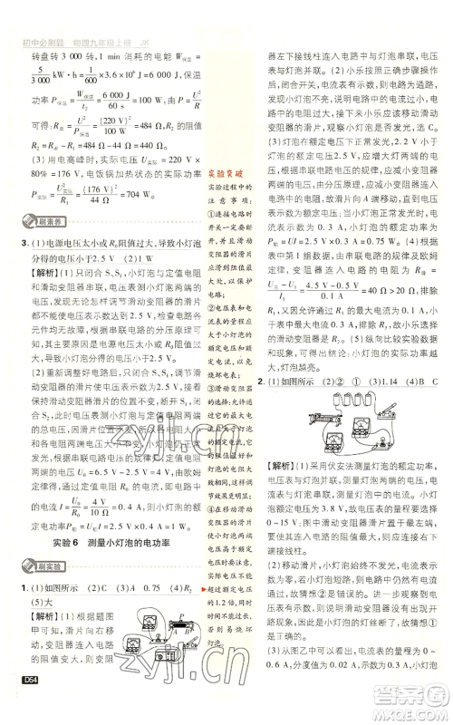 开明出版社2023初中必刷题九年级上册物理教科版参考答案 开明出版社2023初中必刷题九年级上册物理教科版参考答案