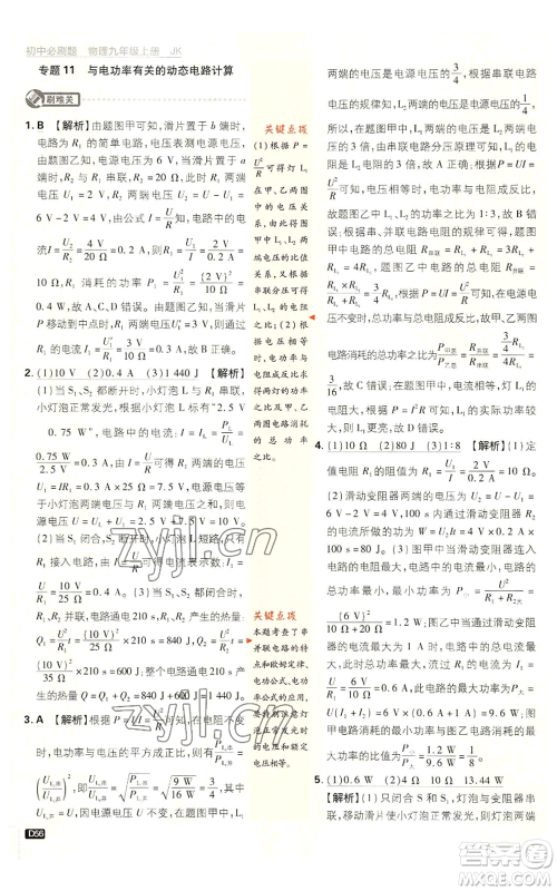 开明出版社2023初中必刷题九年级上册物理教科版参考答案 开明出版社2023初中必刷题九年级上册物理教科版参考答案